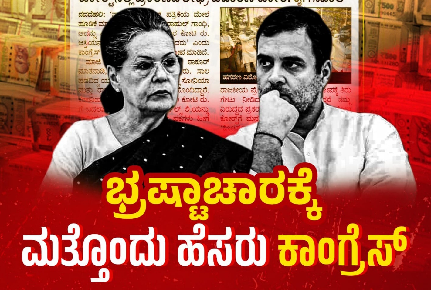 ದೇಶದ ಸಂಪತ್ತು ಲೂಟಿ ಹೊಡೆಯುವ ಕಾಂಗ್ರೆಸ್ ನಾಯಕರು