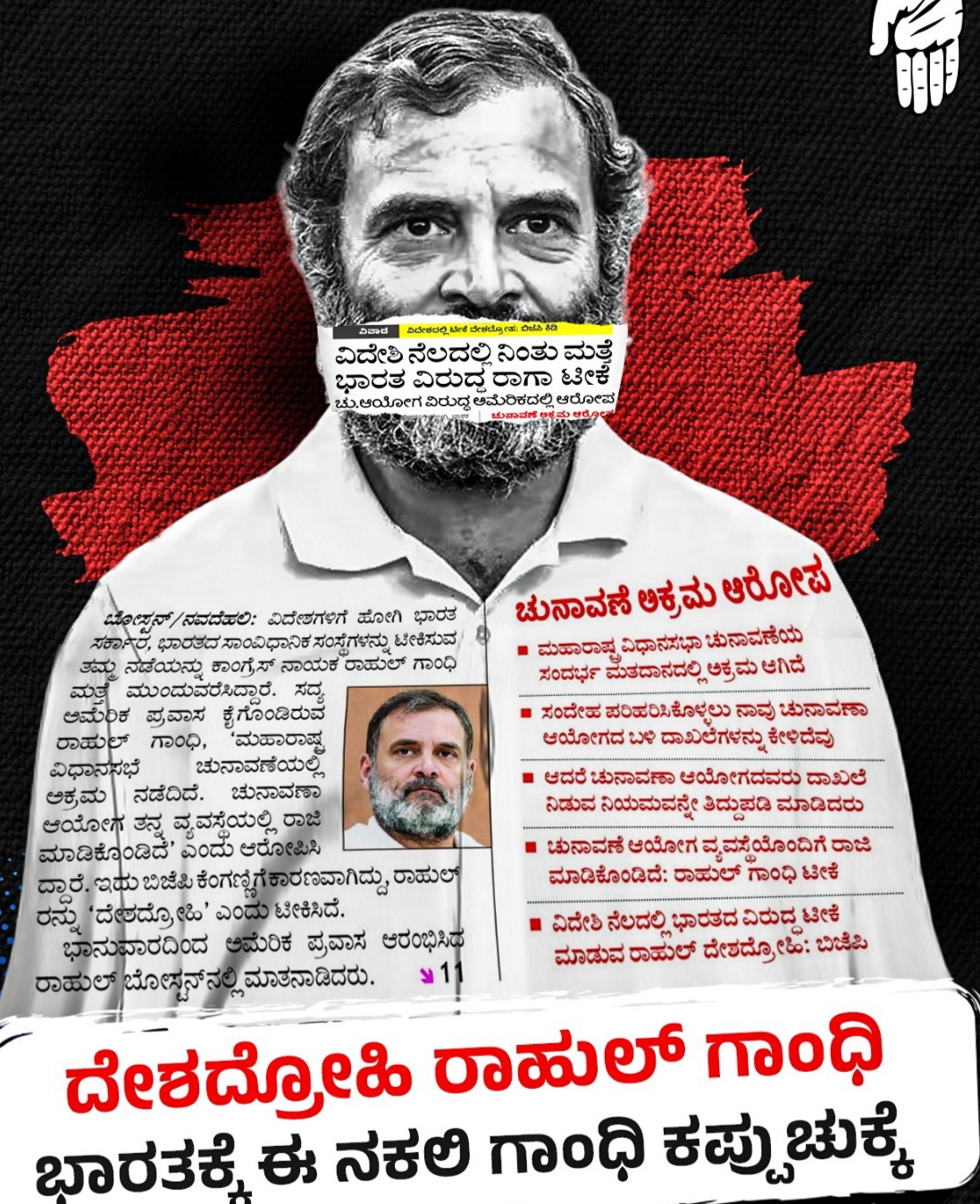 ವಿದೇಶಗಳಿಗೆ ಹೋಗಿ ಭಾರತವನ್ನು ಟೀಕಿಸುವುದು ಲಜ್ಜೆಗೇಡಿ ರಾಹುಲ್‌ಗಾಂಧಿಗೆ ಫ್ಯಾಷನ್‌ಆಗಿದೆ