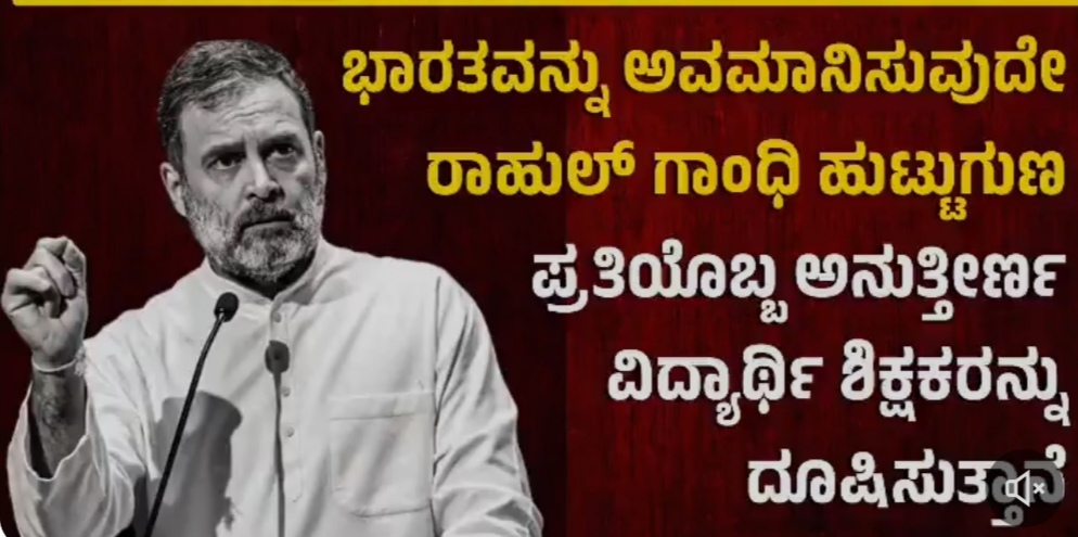 ಅನುವಂಶಿಕ ಪ್ರಧಾನಿ ಅಭ್ಯರ್ಥಿ, ಫುಲ್‌ಟೈಮ್‌ ಜೋಕರ್‌ ಭಾರತದ ಪಪ್ಪು