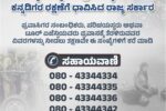 ಕಾಶ್ಮೀರದಲ್ಲಿ ಸಂಕಷ್ಟಕ್ಕೆ ಸಿಲುಕಿರುವ ಕನ್ನಡಿಗರ ರಕ್ಷಣೆಗೆ ಸಹಾಯವಾಣಿ ಆರಂಭ