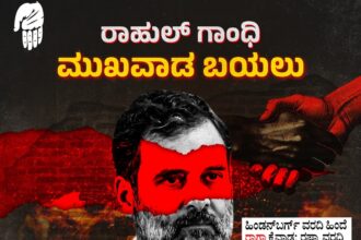 ಹಿಂಡನ್‌ಬರ್ಗ್‌ ಜೊತೆ ಕಾಂಗ್ರೆಸ್‌ಕೈ ಜೋಡಿಸಿತ್ತು ಎಂಬುದಕ್ಕೆ ಮತ್ತೊಂದು ಸಾಕ್ಷಿ ಲಭ್ಯ
