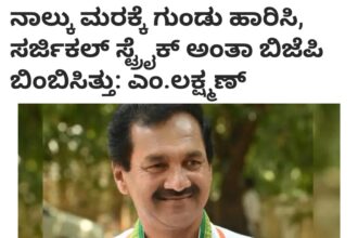 ದೇಶದ್ರೋಹಿ ಕಾಂಗ್ರೆಸ್ ನಾಯಕರ ಹರಕಲು ಬಾಯಿ ಮುಚ್ಚಿಸಲು ಸಾಧ್ಯವಿಲ್ಲ