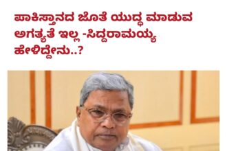 ಸಿದ್ದರಾಮಯ್ಯನವರಿಗೆ ಕನಿಷ್ಠ ಪರಿಜ್ಞಾನ ಇಲ್ಲದಿರುವುದು ಕರ್ನಾಟಕದ ದೌರ್ಭಾಗ್ಯ