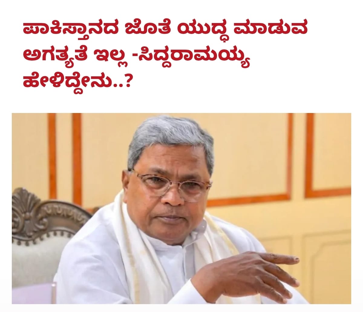 ಸಿದ್ದರಾಮಯ್ಯನವರಿಗೆ ಕನಿಷ್ಠ ಪರಿಜ್ಞಾನ ಇಲ್ಲದಿರುವುದು ಕರ್ನಾಟಕದ ದೌರ್ಭಾಗ್ಯ