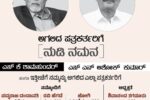 ಇಂದು ಅಗಲಿದ ಪತ್ರಕರ್ತರಿಗೆ ಕೆಯುಡಬ್ಲೂಜೆ ಶ್ರದ್ದಾಂಜಲಿ