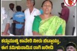 ತಮಿಳುನಾಡಿಗೆ ಬೆಣ್ಣೆ, ಕರ್ನಾಟಕಕ್ಕೆ ಸುಣ್ಣ ! ರೈತ ವಿರೋಧಿ ಕಾಂಗ್ರೆಸ್ ಕೃತ್ಯ