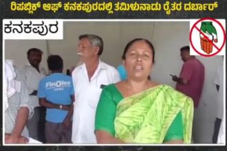 ತಮಿಳುನಾಡಿಗೆ ಬೆಣ್ಣೆ, ಕರ್ನಾಟಕಕ್ಕೆ ಸುಣ್ಣ ! ರೈತ ವಿರೋಧಿ ಕಾಂಗ್ರೆಸ್ ಕೃತ್ಯ