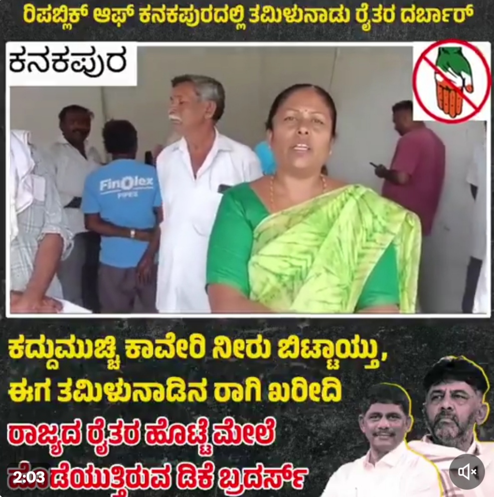 ತಮಿಳುನಾಡಿಗೆ ಬೆಣ್ಣೆ, ಕರ್ನಾಟಕಕ್ಕೆ ಸುಣ್ಣ ! ರೈತ ವಿರೋಧಿ ಕಾಂಗ್ರೆಸ್ ಕೃತ್ಯ