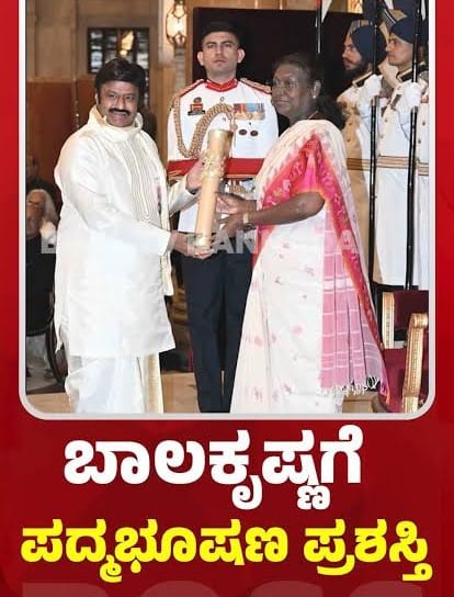 ಎನ್ ಟಿಆರ್ ಕುಟುಂಬಕ್ಕೆ ಮತ್ತೊಂದು ಪದ್ಮಭೂಷಣ