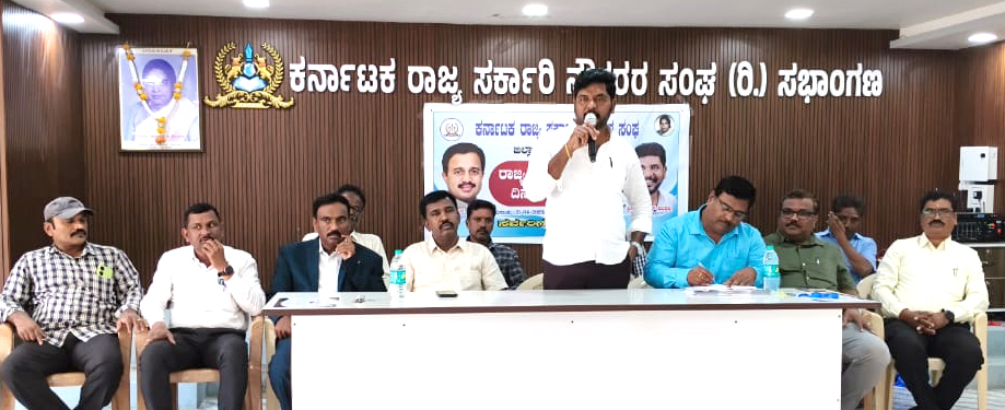 ಸರ್ಕಾರಿ ನೌಕರರ ದಿನಾಚರಣೆ : ಸಾಂಕೇತಿಕ ಆಚರಣೆ