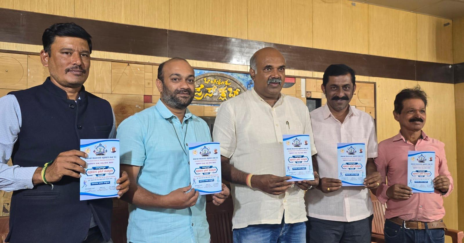 ಹಾಸನದಲ್ಲಿ ಏ.12, 13ಕ್ಕೆ ಪತ್ರಕರ್ತರ ರಾಜ್ಯ ಮಟ್ಟದ ಕ್ರಿಕೆಟ್ ಟೂರ್ನಮೆಂಟ್