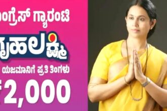 ಗೃಹಲಕ್ಷ್ಮಿ ಹಣ ಸ್ವಾವಲಂಬಿ ಜೀವನಕ್ಕೆ ವರದಾನ