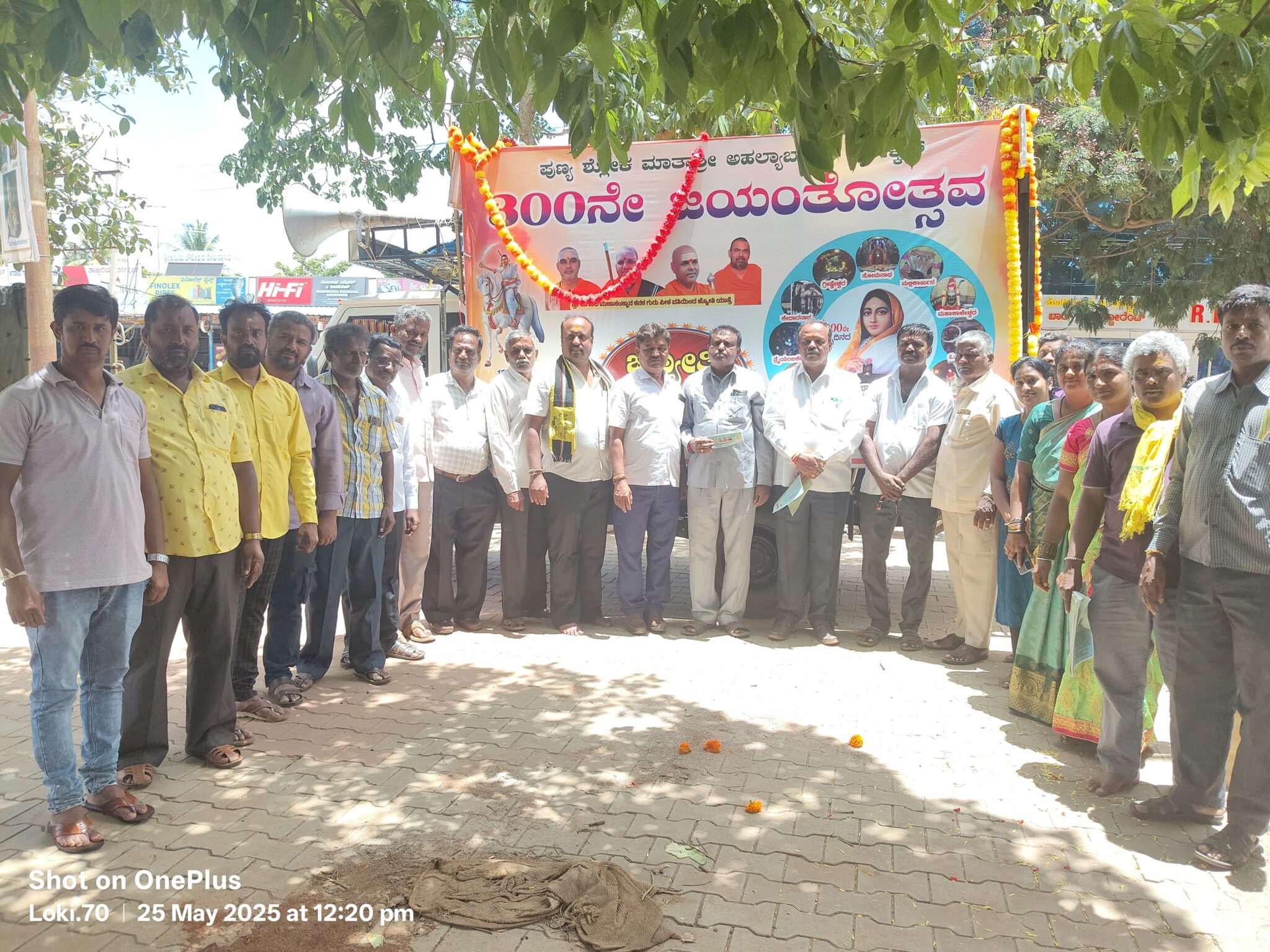 ಅಹಲ್ಯ ಬಾಯಿ ಹೋಳ್ಕರ್ ಜ್ಯೋತಿ ರಥ ಯಾತ್ರೆ