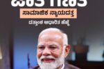 ಜಾತಿ ಗಣತಿ ಸಂಪಾದಕೀಯ….