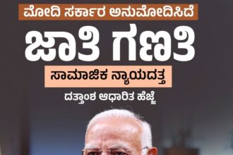 ಜಾತಿ ಗಣತಿ ಸಂಪಾದಕೀಯ….