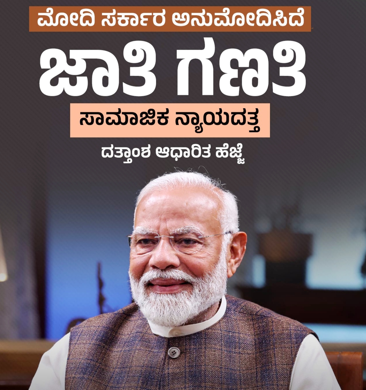 ಜಾತಿ ಗಣತಿ ಸಂಪಾದಕೀಯ….
