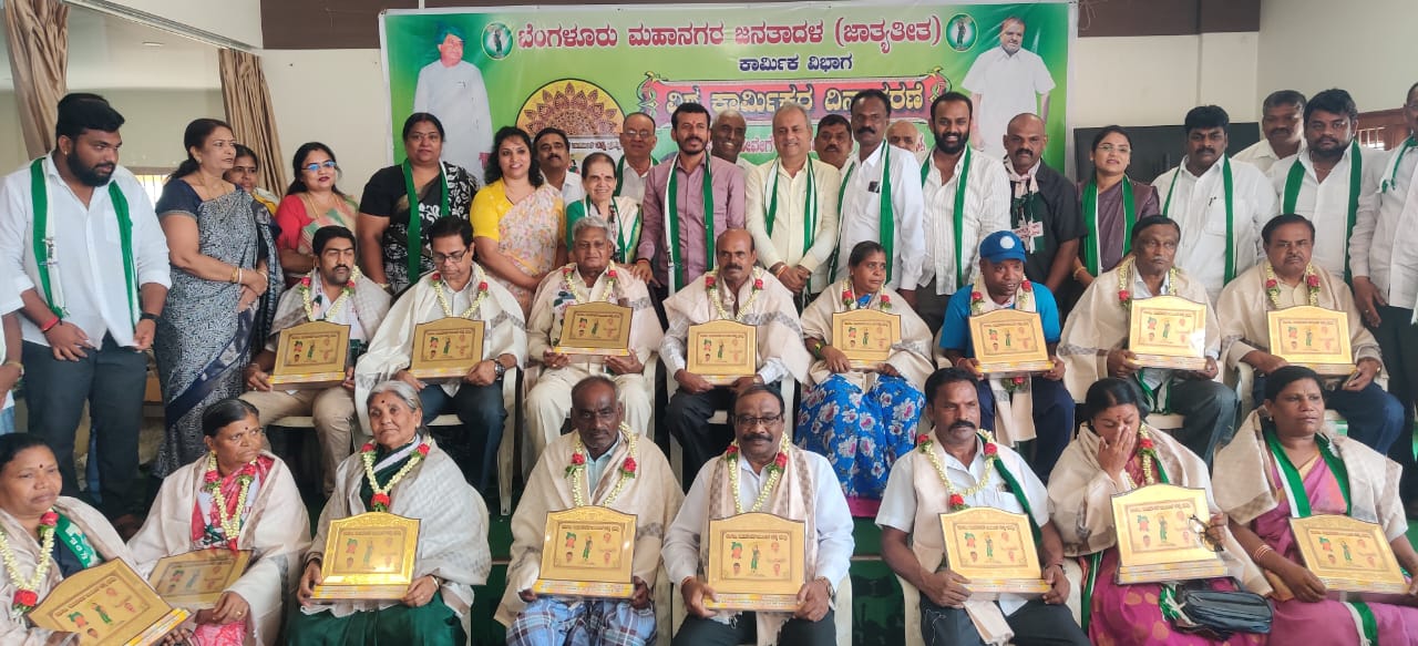 ದೇವೇಗೌಡರ ಹೆಸರಿನಲ್ಲಿ ಕಾರ್ಮಿಕ ರತ್ನ ಪ್ರಶಸ್ತಿ ನೀಡಿ ಸನ್ಮಾನಿಸಿದ ಜೆಡಿಎಸ್
