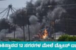 ಪಾಕಿಸ್ತಾನದ ಲಾಹೋರ್ ಮತ್ತು ಕರಾಚಿಯಲ್ಲಿ ಆತ್ಮಹತ್ಯಾ ಡ್ರೋನ್ ದಾಳಿ