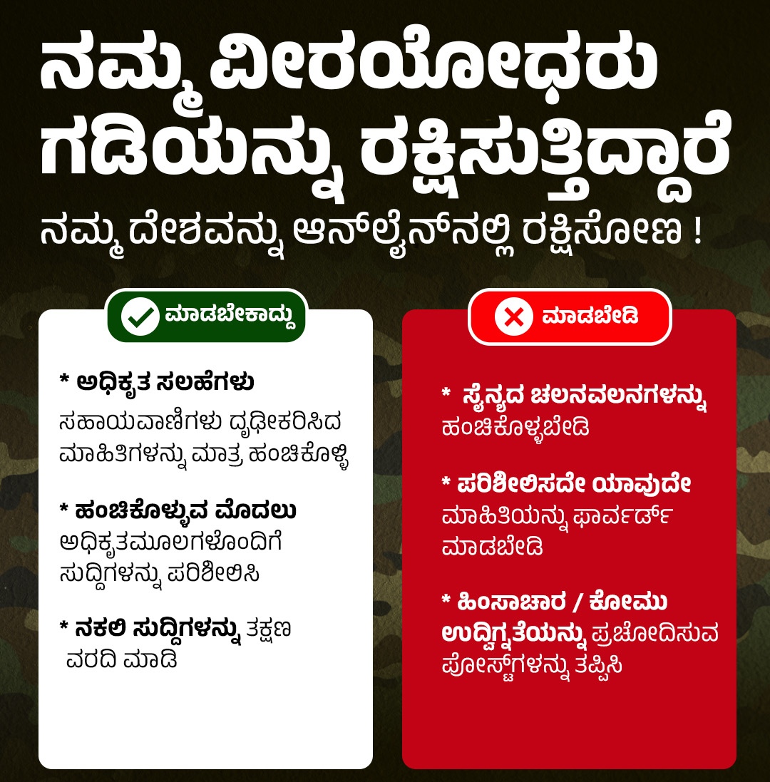 ಆನ್‌ಲೈನ್‌ನಲ್ಲಿ ಮಾಹಿತಿ ಹಂಚಿಕೊಳ್ಳುವಾಗ ಜಾಗರೂಕರಾಗಿರಿ