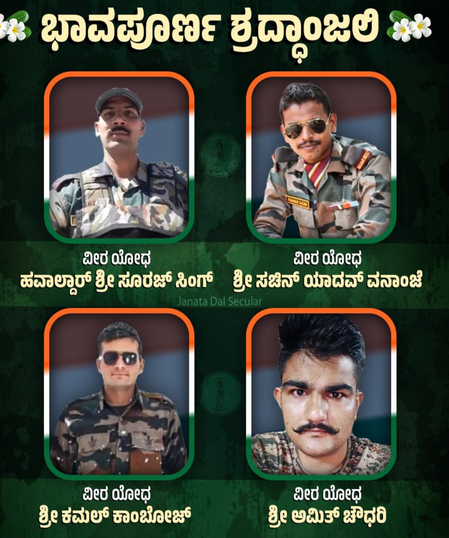 ಪಾಕಿಸ್ತಾನ ಕುತಂತ್ರಕ್ಕೆ 4 ವೀರ ಯೋಧರು ಹುತಾತ್ಮ