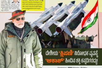ಭಾರತವನ್ನು ರಕ್ಷಿಸುತ್ತಿದೆ ಆಕಾಶ್‌ಕ್ಷಿಪಣಿ!