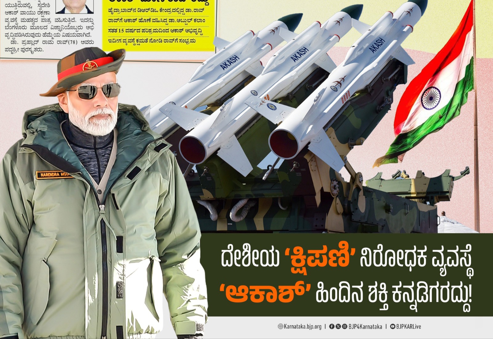 ಭಾರತವನ್ನು ರಕ್ಷಿಸುತ್ತಿದೆ ಆಕಾಶ್‌ಕ್ಷಿಪಣಿ!