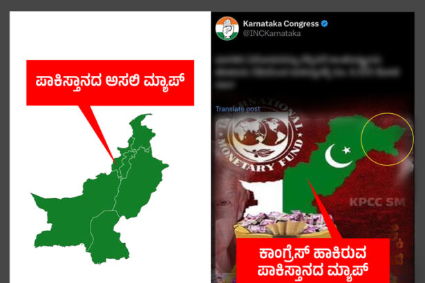 ಕಾಂಗ್ರೆಸ್ ಪಕ್ಷದ ಐಟಿ ಸೆಲ್ ಪಾಕಿಸ್ತಾನಿ ಉಗ್ರರ ಸ್ಲೀಪರ್ ಸೆಲ್