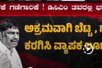 ಕನಕಪುರದ ಬಂಡೆ ಕಳ್ಳರು !