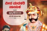 ಸಲಗದ ಮದವನ್ನು ಗೆದ್ದ ನಾಯಕ