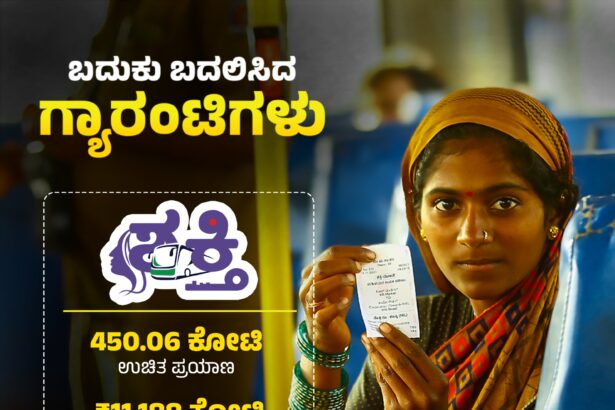 ಸ್ವಾಭಿಮಾನದ ಕಿಡಿಯಾಗಿ ನಾಡಿನಲ್ಲಿ ಯಶಸ್ಸು ಸಾಧಿಸಿರುವ ಗ್ಯಾರಂಟಿಗಳು