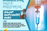 ಕ್ಯಾನ್ಸರ್ ಮಾರಕ ರೋಗವನ್ನು ಬುಡಸಮೇತ ಕಿತ್ತೆಸೆಯಲು ದಿಟ್ಟ ಹೆಜ್ಜೆ ಇಟ್ಟ ಸರ್ಕಾರ-ಸಿಎಂ