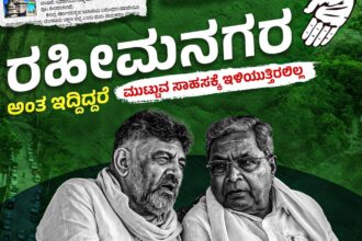 ರಿಯಲ್‌ ಎಸ್ಟೇಟ್‌ ದಂಧೆಗಾಗಿ ರಾಮನಗರ ಹೆಸರು ಬದಲು