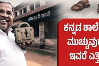 ಕನ್ನಡ ಶಾಲೆಗಳನ್ನು ಮುಚ್ಚುವುದರಲ್ಲಿ  ಸಿದ್ದರಾಮಯ್ಯ ಎತ್ತಿದ ಕೈ