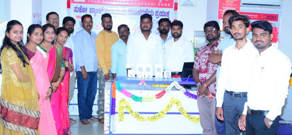 ವ್ಯಾಪಾರಸ್ಥರು ಹಾಗೂ ರೈತ ಸಮುದಾಯಕ್ಕೆ ಆರ್ಥಿಕ ನೆರವು ನೀಡಲು ಸುಕೋ ಬ್ಯಾಂಕ್ ಸಹಕಾರಿ :ಆರ್.ಪಾಲಯ್ಯ 