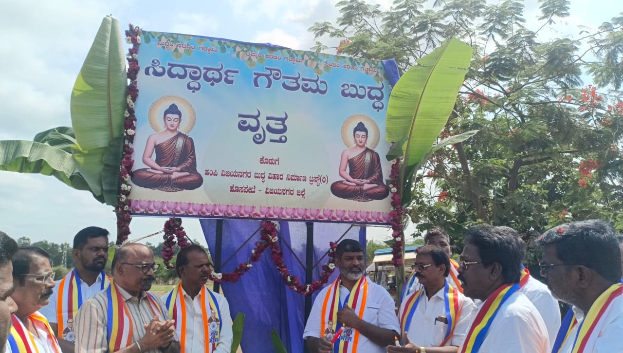 ಸಿದ್ಧಾರ್ಥ ಗೌತಮ ಬುದ್ಧ ವೃತ್ತ ಲೋಕಾರ್ಪಣೆ