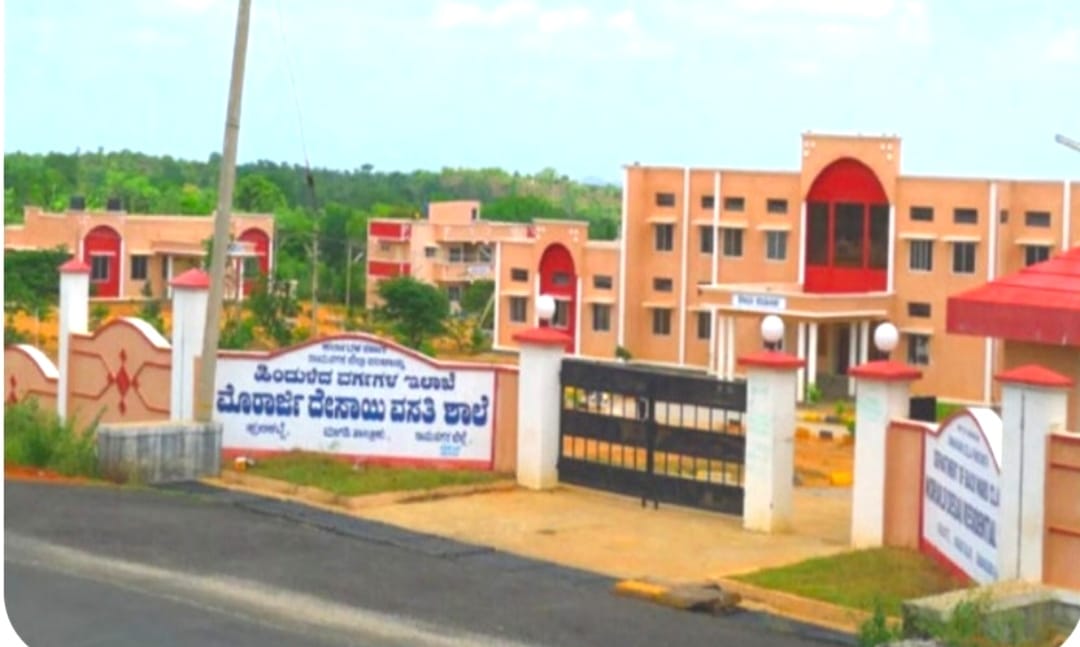 ಮೊರಾರ್ಜಿ ದೇಸಾಯಿ ವಸತಿ ಪಿಯುಸಿ ಪ್ರವೇಶಕ್ಕೆ ಅರ್ಜಿ ಆಹ್ವಾನ