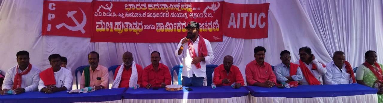 ಕೇಂದ್ರ ಮತ್ತು ರಾಜ್ಯ ಸರ್ಕಾರಗಳ ವಿರುದ್ಧ ಕಾರ್ಮಿಕರು ಹೋರಾಡಬೇಕು