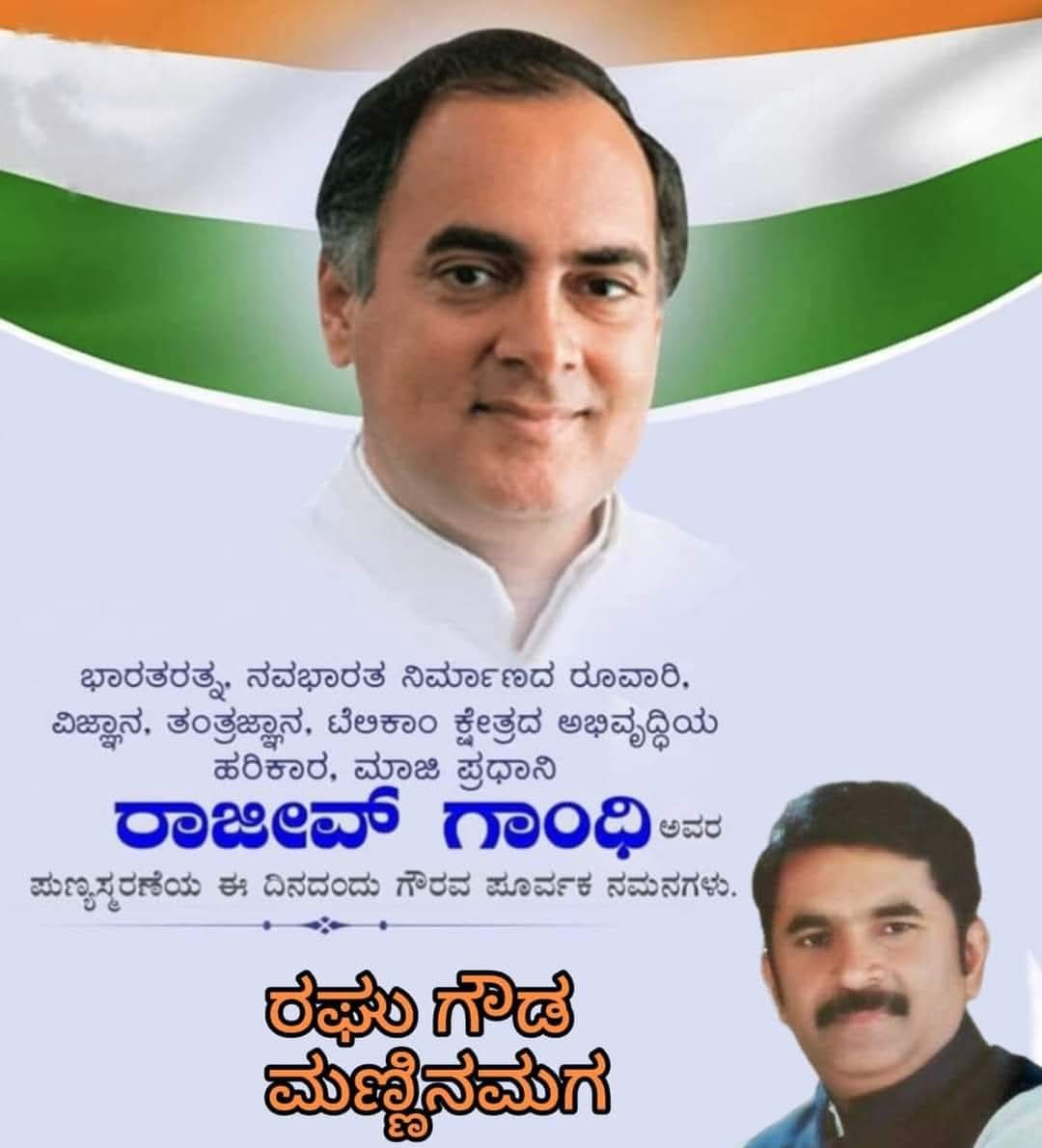 ಮಾಹಿತಿ ತಂತ್ರಜ್ಞಾನದ ಯುಗಪುರುಷ