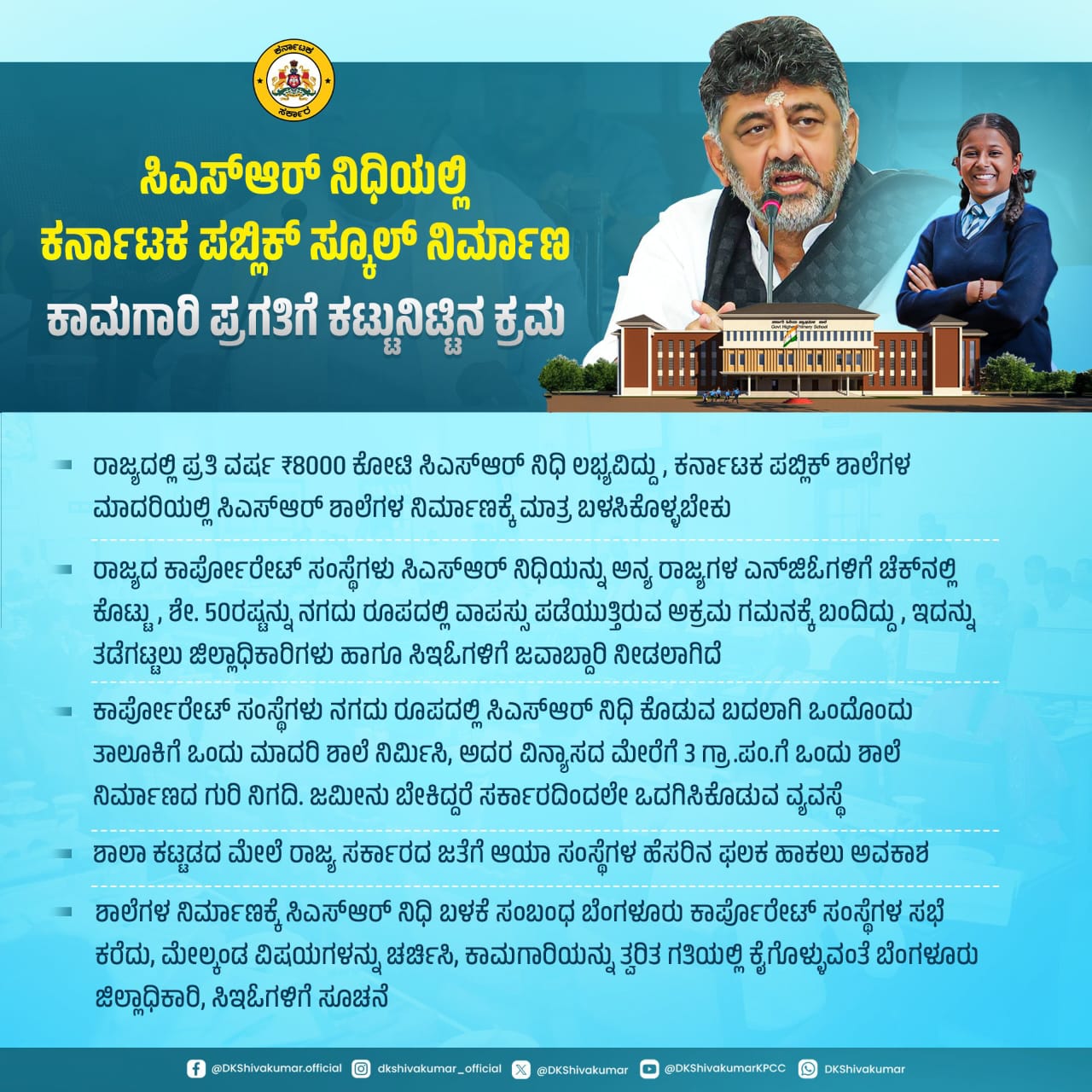 ಕೆಪಿಎಸ್ ಶಾಲೆಗಳ ನಿರ್ಮಾಣಕ್ಕೆ ನೋಡಲ್ ಅಧಿಕಾರಿಗಳ ನೇಮಕ ಮಾಡಿದ ಸರ್ಕಾರ