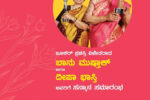 ಬೂಕರ್ ಪ್ರಶಸ್ತಿ ಪುರಸ್ಕೃತರಾದ ಬಾನುಮುಷ್ತಾಕ್, ದೀಪಾ ಭಾಸ್ತಿಗೆ ಅಭಿನಂದನೆ ಇಂದು