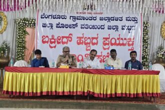 ಬಕ್ರೀದ್ ಹಬ್ಬ ಆಚರಣೆ ಸೌಹಾರ್ದತೆಯಿಂದ ಕೂಡಿರಲಿ : ಜಿಲ್ಲಾಧಿಕಾರಿ
