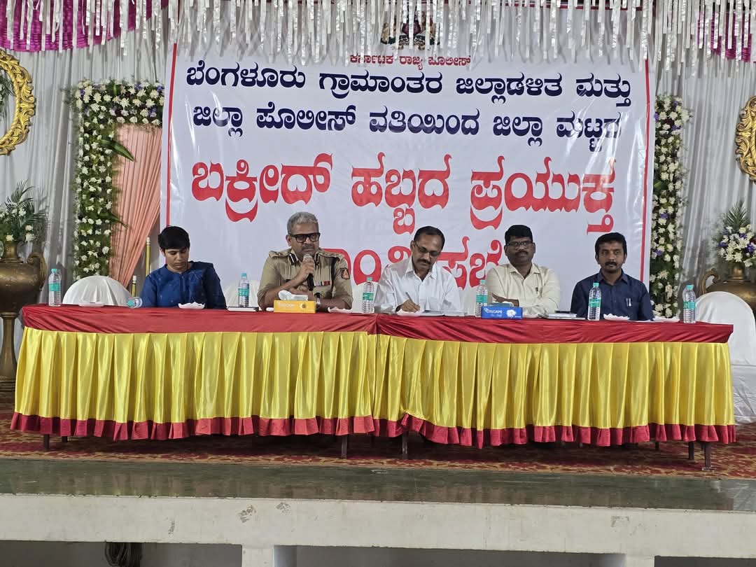 ಬಕ್ರೀದ್ ಹಬ್ಬ ಆಚರಣೆ ಸೌಹಾರ್ದತೆಯಿಂದ ಕೂಡಿರಲಿ : ಜಿಲ್ಲಾಧಿಕಾರಿ