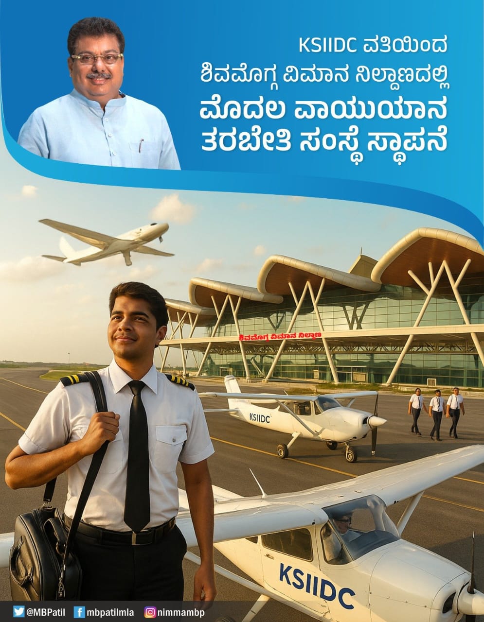 ಶಿವಮೊಗ್ಗದಲ್ಲಿ ಮೊದಲ ವಾಯುಯಾನ ವಿಮಾನ ತರಬೇತಿ ಸಂಸ್ಥೆ ಸ್ಥಾಪನೆ
