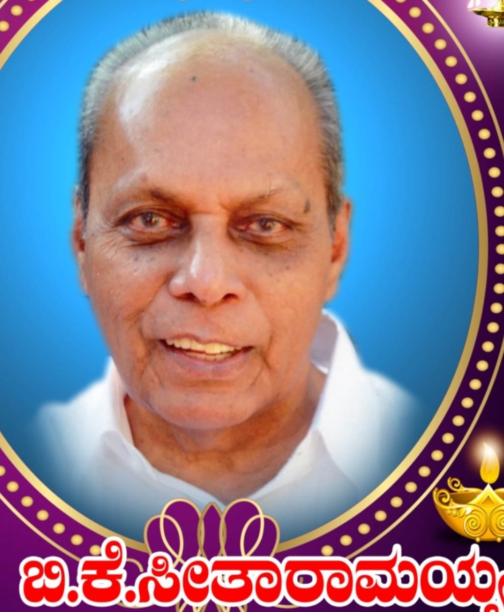 ಬೇತೂರು ಪಾಳ್ಯ ಬಿ.ಕೆ ಸೀತಾರಾಮಯ್ಯ ಇನ್ನಿಲ್ಲ