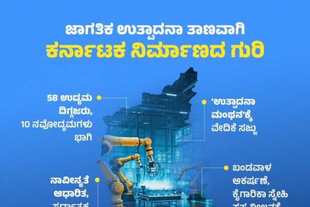 ಮೇಡ್ ಇನ್ ಕರ್ನಾಟಕ ದತ್ತ ನಿರ್ಣಾಯಕ ಹೆಜ್ಜೆ-ಎಂ.ಬಿ ಪಾಟೀಲ್