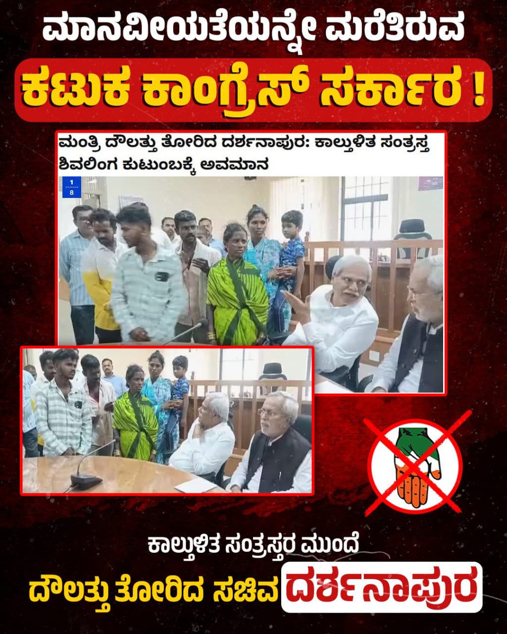 ಕೇಡುಗಾಲಕ್ಕೆ ನಾಯಿ ಮೊಟ್ಟೆ ಇಟ್ಟಂತೆ ಆಗಿದೆ ಕಾಂಗ್ರೆಸ್ಸಿಗರ ದೌಲತ್ತು