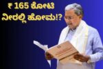 ಜಾತಿವ್ಯಾಧಿ ಸಿದ್ದರಾಮಯ್ಯಗೆ ಭಾರೀ ಮುಖಭಂಗ