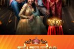 ಜೀ಼ ಕನ್ನಡ ವಾಹಿನಿಯಲ್ಲಿ ಇದೇ 14 ರಿಂದ ಮಹಾನಟಿ ಸೀಸನ್ 2