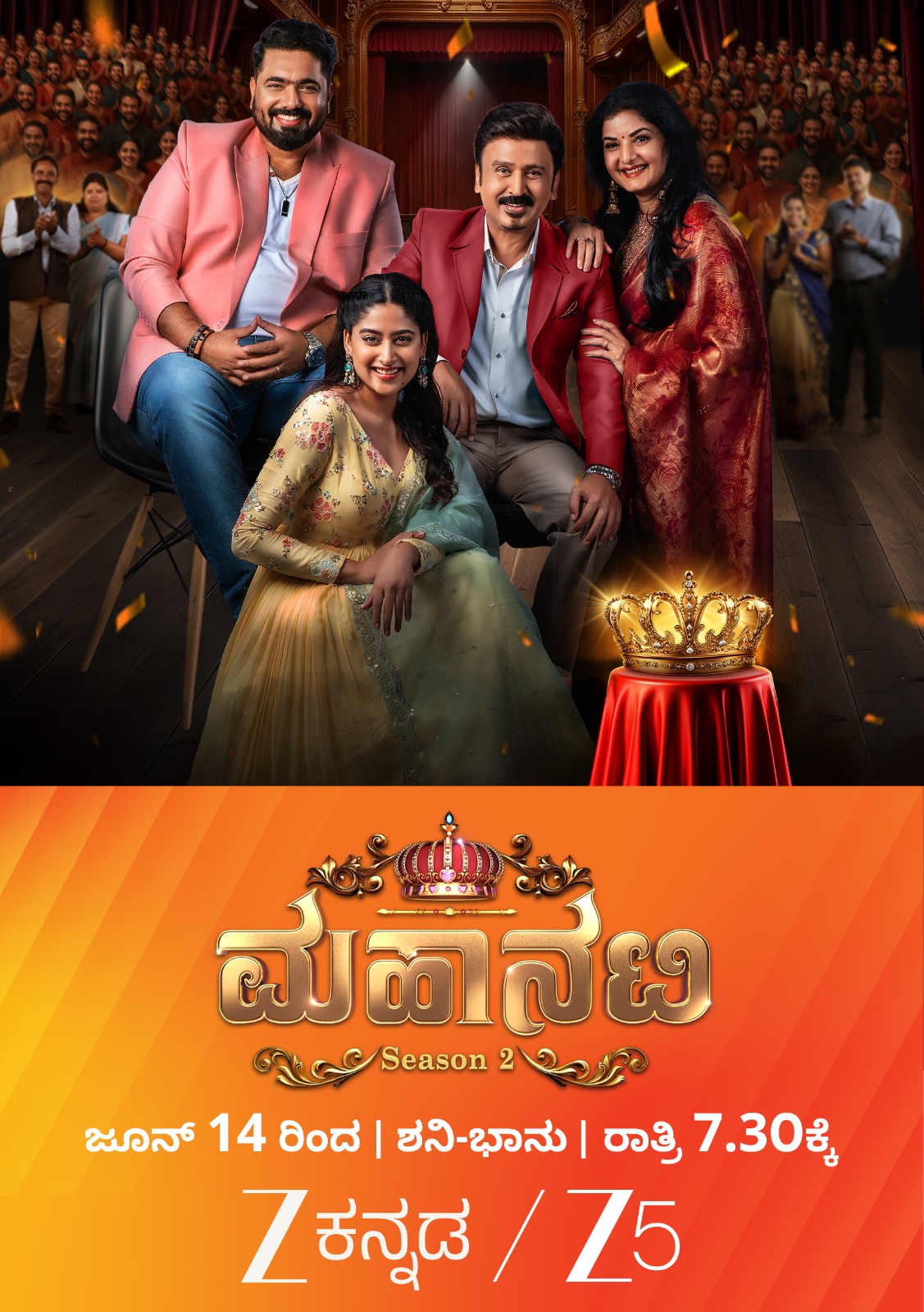 ಜೀ಼ ಕನ್ನಡ ವಾಹಿನಿಯಲ್ಲಿ ಇದೇ 14 ರಿಂದ ಮಹಾನಟಿ ಸೀಸನ್ 2