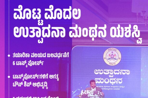 6 ಉತ್ಪಾದನಾ ವಲಯಗಳ ಪ್ರಗತಿಗೆ ಪ್ರತ್ಯೇಕ ಕಾರ್ಯಪಡೆ